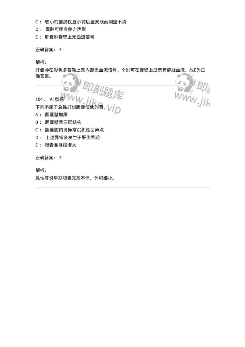 815007-肝脏和脾脏-174653_军队文职(1)_01.军队文职真题-专业课_（全）版本一（历年真题+章节练习+模拟题）_医学影像技术(军队文职)_章节练习_题目+解析