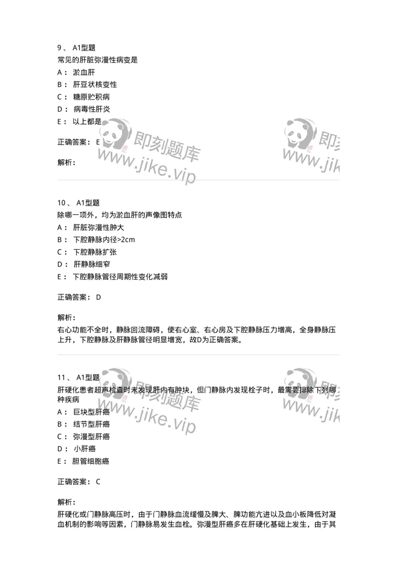 815007-肝脏和脾脏-174653_军队文职(1)_01.军队文职真题-专业课_（全）版本一（历年真题+章节练习+模拟题）_医学影像技术(军队文职)_章节练习_题目+解析