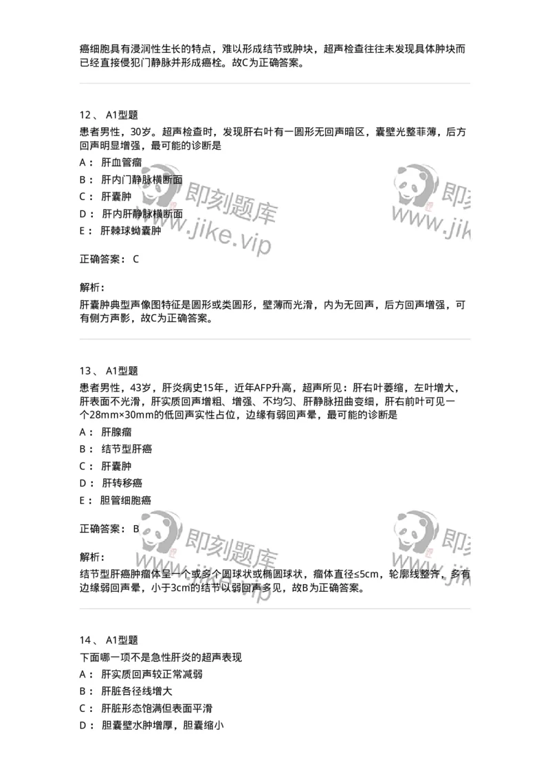 815007-肝脏和脾脏-174653_军队文职(1)_01.军队文职真题-专业课_（全）版本一（历年真题+章节练习+模拟题）_医学影像技术(军队文职)_章节练习_题目+解析