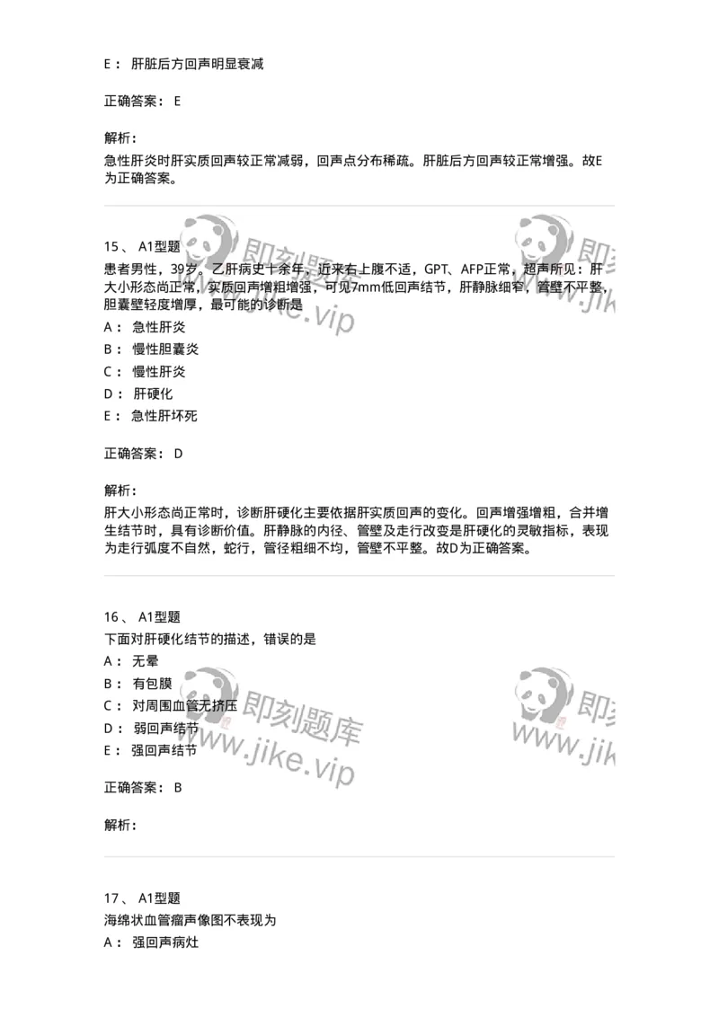 815007-肝脏和脾脏-174653_军队文职(1)_01.军队文职真题-专业课_（全）版本一（历年真题+章节练习+模拟题）_医学影像技术(军队文职)_章节练习_题目+解析