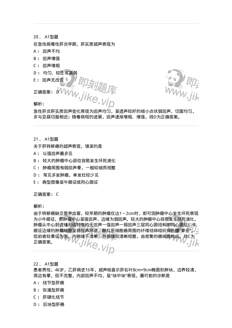 815007-肝脏和脾脏-174653_军队文职(1)_01.军队文职真题-专业课_（全）版本一（历年真题+章节练习+模拟题）_医学影像技术(军队文职)_章节练习_题目+解析