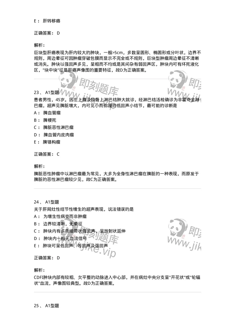 815007-肝脏和脾脏-174653_军队文职(1)_01.军队文职真题-专业课_（全）版本一（历年真题+章节练习+模拟题）_医学影像技术(军队文职)_章节练习_题目+解析