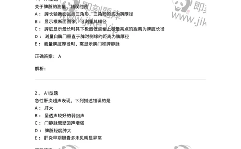 815007-肝脏和脾脏-174653_军队文职(1)_01.军队文职真题-专业课_（全）版本一（历年真题+章节练习+模拟题）_医学影像技术(军队文职)_章节练习_题目+解析