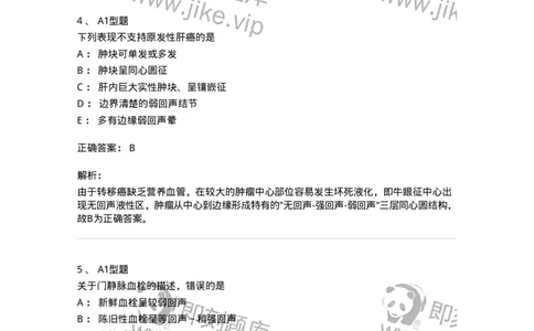 815007-肝脏和脾脏-174653_军队文职(1)_01.军队文职真题-专业课_（全）版本一（历年真题+章节练习+模拟题）_医学影像技术(军队文职)_章节练习_题目+解析