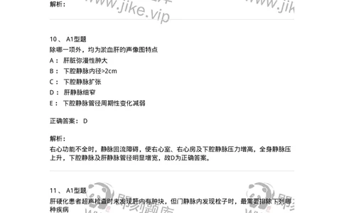 815007-肝脏和脾脏-174653_军队文职(1)_01.军队文职真题-专业课_（全）版本一（历年真题+章节练习+模拟题）_医学影像技术(军队文职)_章节练习_题目+解析