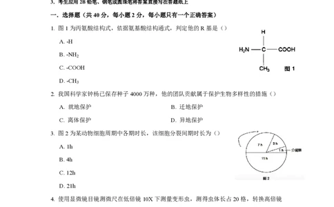 2018年高考生物试卷（上海）（空白卷）_生物历年高考真题_新&middot;PDF版2008-2025&middot;高考生物真题_生物（按省份分类）2008-2025_2008-2022&middot;（上海）生物高考真题