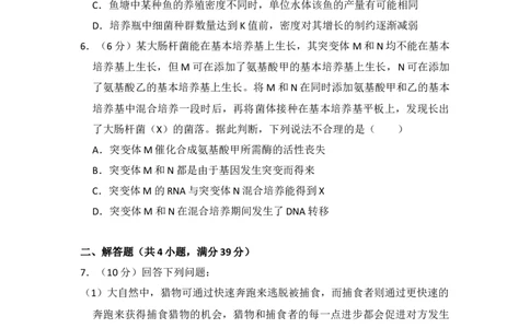 2018年高考生物试卷（新课标Ⅰ）（空白卷）_生物历年高考真题_新&middot;Word版2008-2025&middot;高考生物真题_生物（按省份分类）2008-2025_2008-2025&middot;（山东）生物高考真题