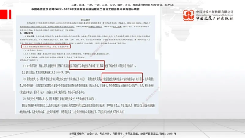 10.27一建《通信》新考期备考全攻略_2026年一级建造师_2026年一建通信_2026年一建通信SVIP_2026一建通信SVIP_02-基础精讲✿高端面授✿深度强化_讲义