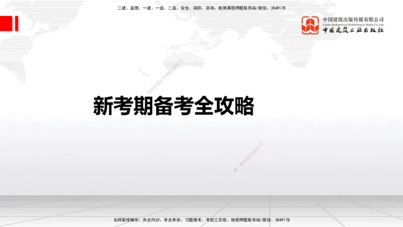 10.27一建《通信》新考期备考全攻略_2026年一级建造师_2026年一建通信_2026年一建通信SVIP_2026一建通信SVIP_02-基础精讲✿高端面授✿深度强化_讲义