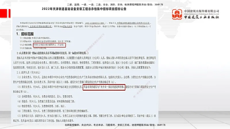 10.27一建《通信》新考期备考全攻略_2026年一级建造师_2026年一建通信_2026年一建通信SVIP_2026一建通信SVIP_02-基础精讲✿高端面授✿深度强化_讲义