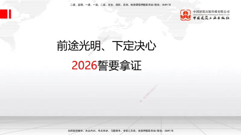 10.27一建《通信》新考期备考全攻略_2026年一级建造师_2026年一建通信_2026年一建通信SVIP_2026一建通信SVIP_02-基础精讲✿高端面授✿深度强化_讲义