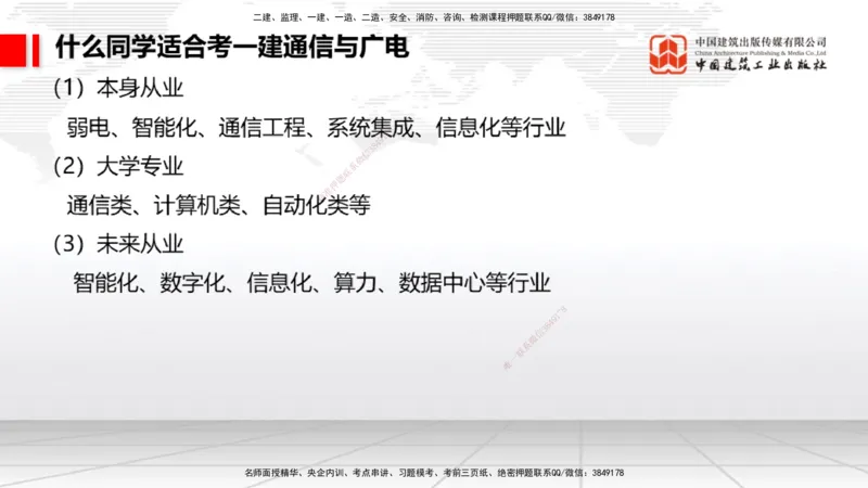 10.27一建《通信》新考期备考全攻略_2026年一级建造师_2026年一建通信_2026年一建通信SVIP_2026一建通信SVIP_02-基础精讲✿高端面授✿深度强化_讲义