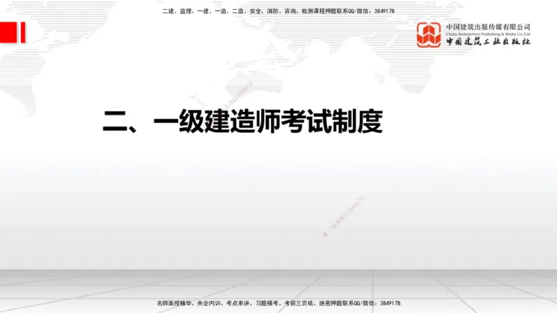 10.27一建《通信》新考期备考全攻略_2026年一级建造师_2026年一建通信_2026年一建通信SVIP_2026一建通信SVIP_02-基础精讲✿高端面授✿深度强化_讲义