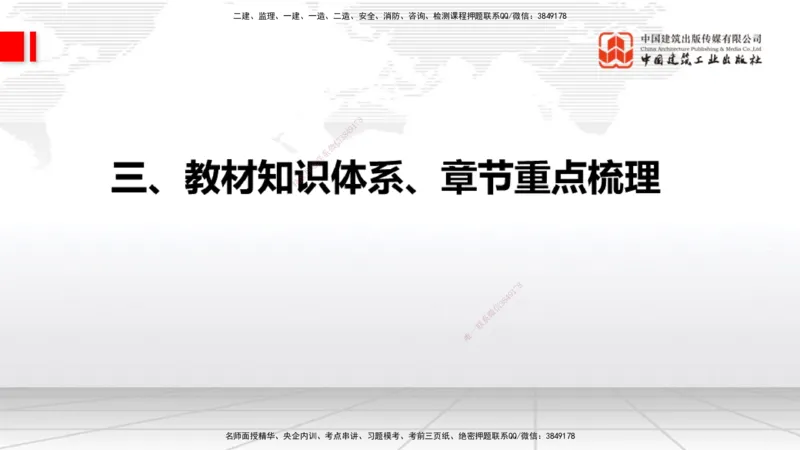 10.27一建《通信》新考期备考全攻略_2026年一级建造师_2026年一建通信_2026年一建通信SVIP_2026一建通信SVIP_02-基础精讲✿高端面授✿深度强化_讲义