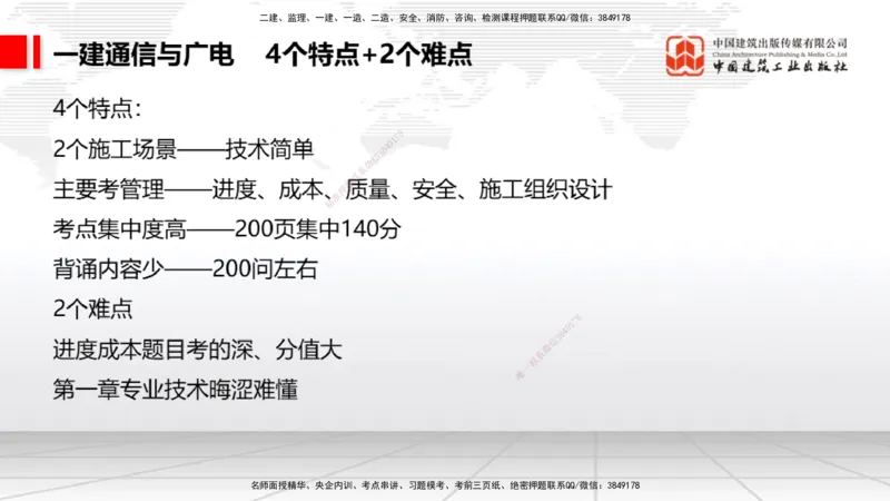 10.27一建《通信》新考期备考全攻略_2026年一级建造师_2026年一建通信_2026年一建通信SVIP_2026一建通信SVIP_02-基础精讲✿高端面授✿深度强化_讲义