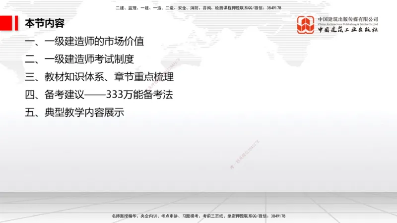 10.27一建《通信》新考期备考全攻略_2026年一级建造师_2026年一建通信_2026年一建通信SVIP_2026一建通信SVIP_02-基础精讲✿高端面授✿深度强化_讲义