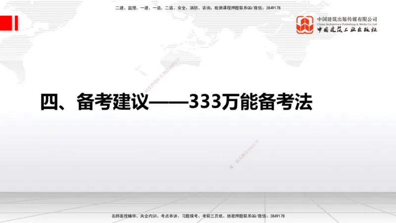 10.27一建《通信》新考期备考全攻略_2026年一级建造师_2026年一建通信_2026年一建通信SVIP_2026一建通信SVIP_02-基础精讲✿高端面授✿深度强化_讲义