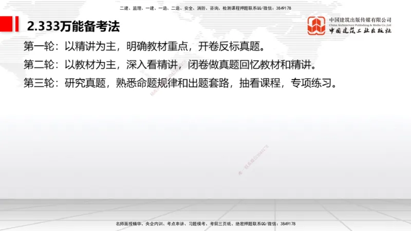 10.27一建《通信》新考期备考全攻略_2026年一级建造师_2026年一建通信_2026年一建通信SVIP_2026一建通信SVIP_02-基础精讲✿高端面授✿深度强化_讲义