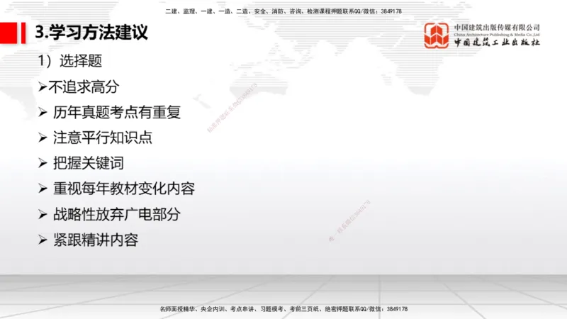 10.27一建《通信》新考期备考全攻略_2026年一级建造师_2026年一建通信_2026年一建通信SVIP_2026一建通信SVIP_02-基础精讲✿高端面授✿深度强化_讲义