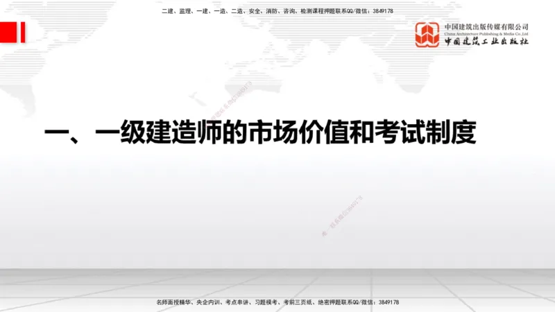 10.27一建《通信》新考期备考全攻略_2026年一级建造师_2026年一建通信_2026年一建通信SVIP_2026一建通信SVIP_02-基础精讲✿高端面授✿深度强化_讲义