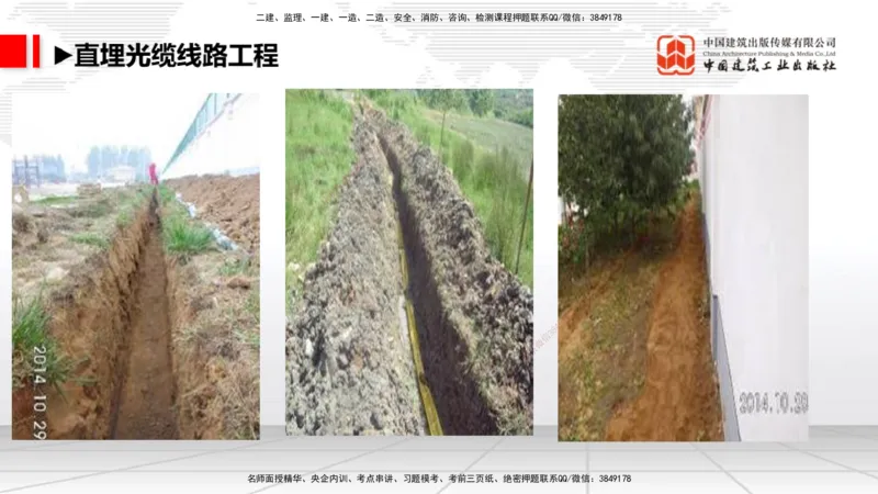 10.27一建《通信》新考期备考全攻略_2026年一级建造师_2026年一建通信_2026年一建通信SVIP_2026一建通信SVIP_02-基础精讲✿高端面授✿深度强化_讲义