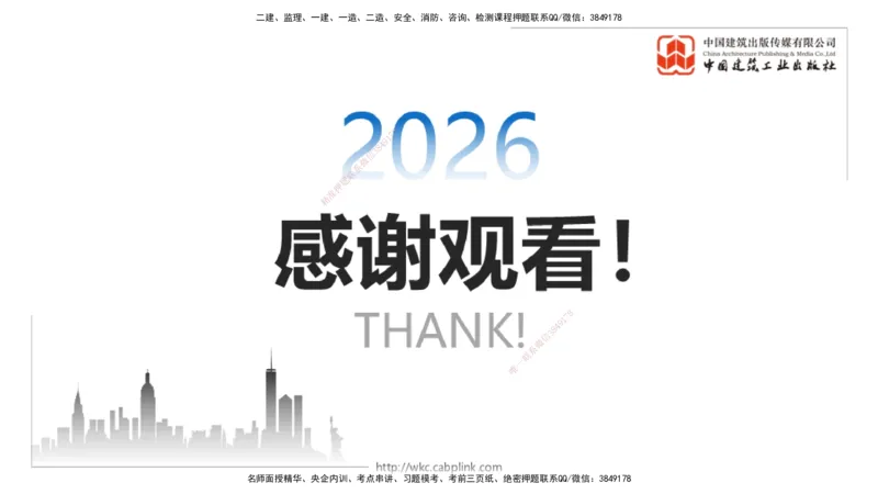 10.27一建《通信》新考期备考全攻略_2026年一级建造师_2026年一建通信_2026年一建通信SVIP_2026一建通信SVIP_02-基础精讲✿高端面授✿深度强化_讲义