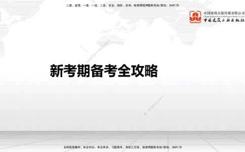 10.27一建《通信》新考期备考全攻略_2026年一级建造师_2026年一建通信_2026年一建通信SVIP_2026一建通信SVIP_02-基础精讲✿高端面授✿深度强化_讲义