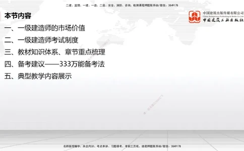 10.27一建《通信》新考期备考全攻略_2026年一级建造师_2026年一建通信_2026年一建通信SVIP_2026一建通信SVIP_02-基础精讲✿高端面授✿深度强化_讲义