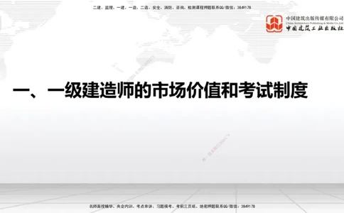 10.27一建《通信》新考期备考全攻略_2026年一级建造师_2026年一建通信_2026年一建通信SVIP_2026一建通信SVIP_02-基础精讲✿高端面授✿深度强化_讲义