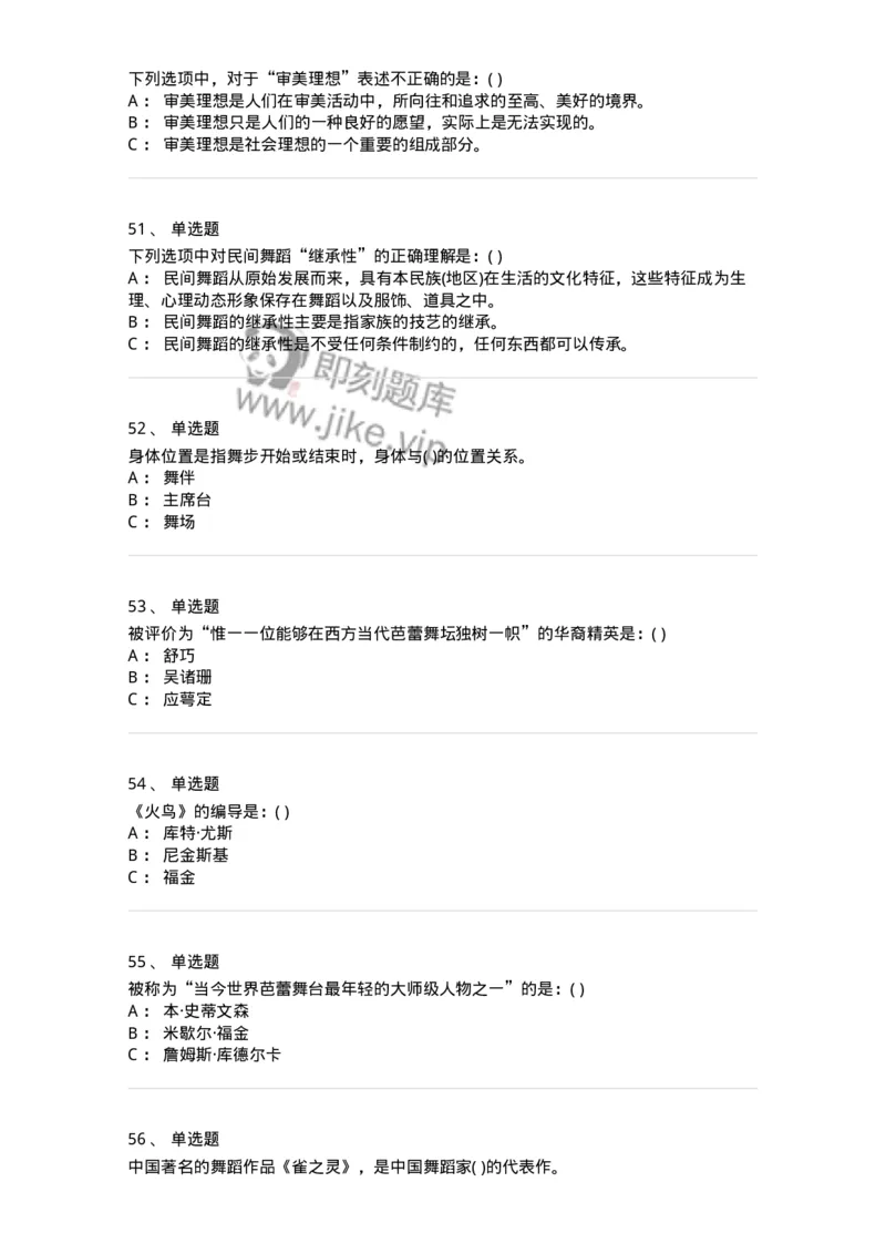 1601-2025年军队文职人员招聘《舞蹈》模拟预测1-137594_军队文职(1)_01.军队文职真题-专业课_（全）版本一（历年真题+章节练习+模拟题）_舞蹈(军队文职)_预测模拟_纯题目