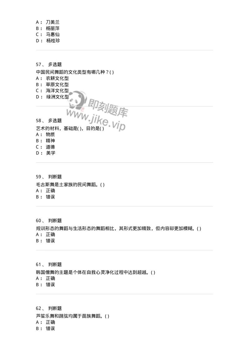 1601-2025年军队文职人员招聘《舞蹈》模拟预测1-137594_军队文职(1)_01.军队文职真题-专业课_（全）版本一（历年真题+章节练习+模拟题）_舞蹈(军队文职)_预测模拟_纯题目