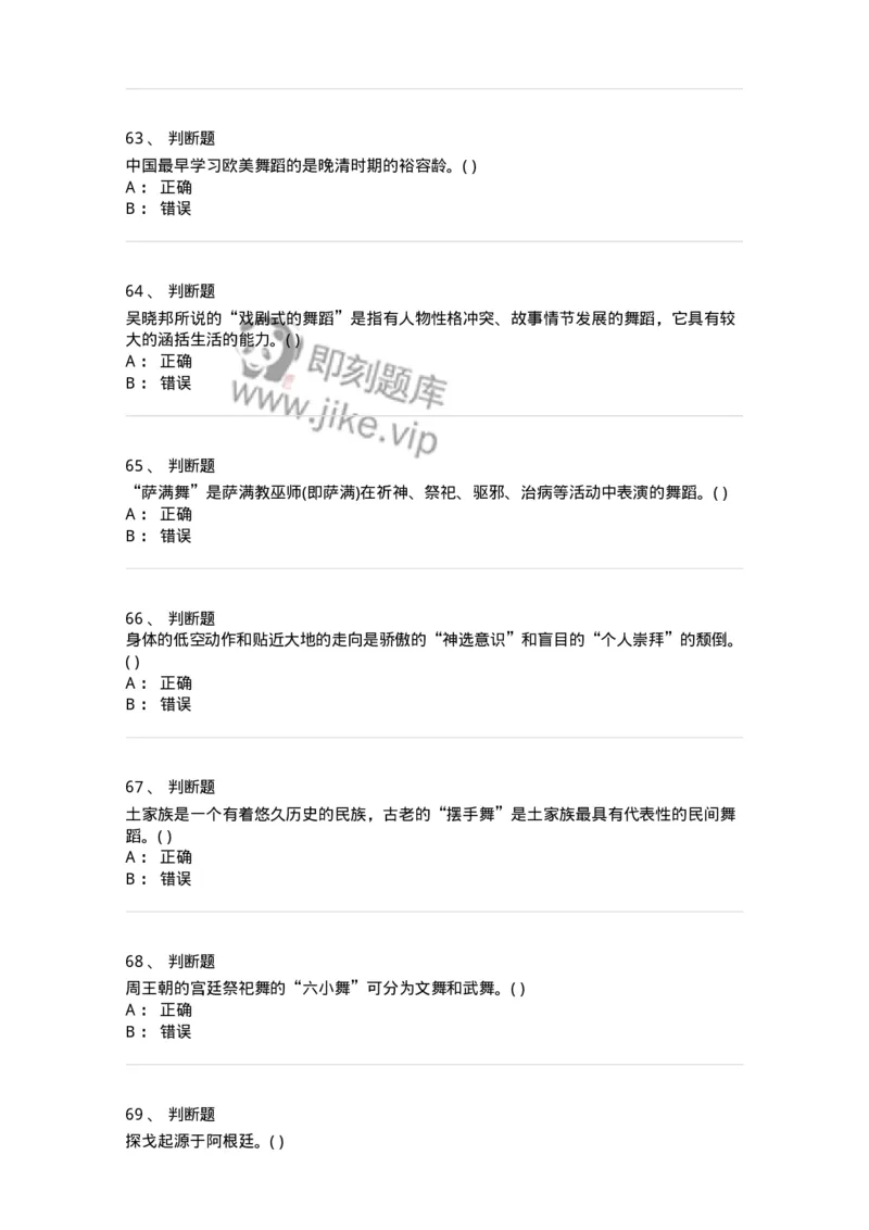 1601-2025年军队文职人员招聘《舞蹈》模拟预测1-137594_军队文职(1)_01.军队文职真题-专业课_（全）版本一（历年真题+章节练习+模拟题）_舞蹈(军队文职)_预测模拟_纯题目