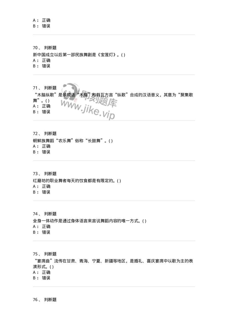 1601-2025年军队文职人员招聘《舞蹈》模拟预测1-137594_军队文职(1)_01.军队文职真题-专业课_（全）版本一（历年真题+章节练习+模拟题）_舞蹈(军队文职)_预测模拟_纯题目