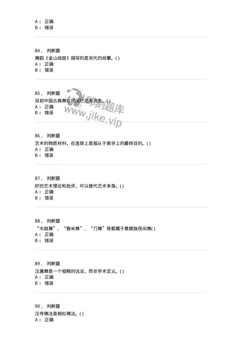 1601-2025年军队文职人员招聘《舞蹈》模拟预测1-137594_军队文职(1)_01.军队文职真题-专业课_（全）版本一（历年真题+章节练习+模拟题）_舞蹈(军队文职)_预测模拟_纯题目