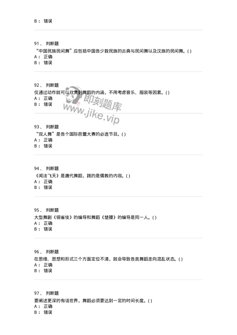 1601-2025年军队文职人员招聘《舞蹈》模拟预测1-137594_军队文职(1)_01.军队文职真题-专业课_（全）版本一（历年真题+章节练习+模拟题）_舞蹈(军队文职)_预测模拟_纯题目