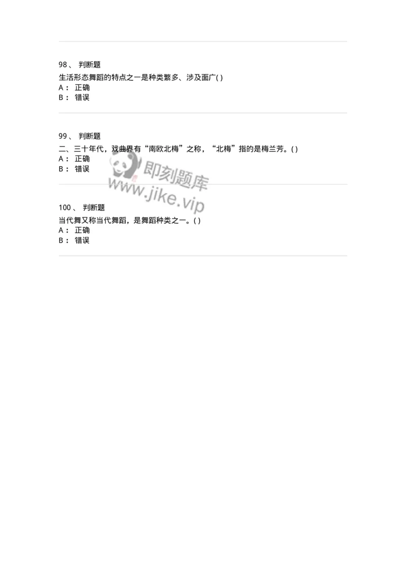 1601-2025年军队文职人员招聘《舞蹈》模拟预测1-137594_军队文职(1)_01.军队文职真题-专业课_（全）版本一（历年真题+章节练习+模拟题）_舞蹈(军队文职)_预测模拟_纯题目