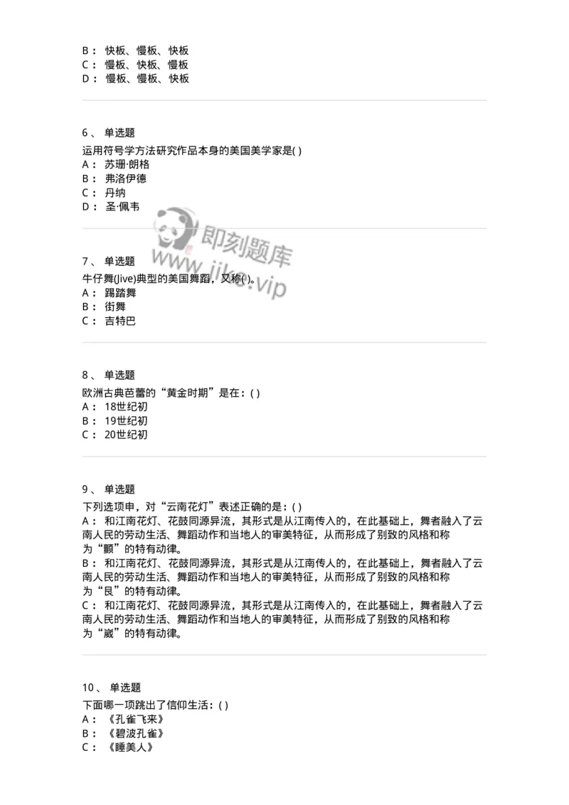 1601-2025年军队文职人员招聘《舞蹈》模拟预测1-137594_军队文职(1)_01.军队文职真题-专业课_（全）版本一（历年真题+章节练习+模拟题）_舞蹈(军队文职)_预测模拟_纯题目
