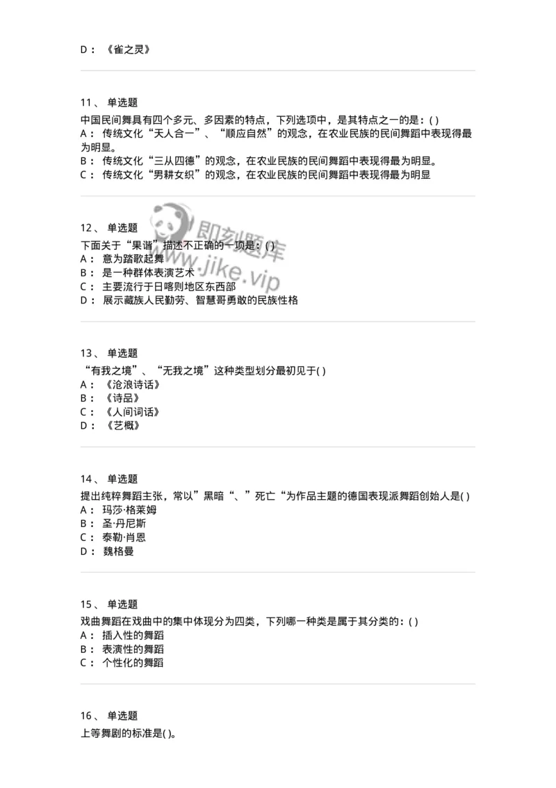 1601-2025年军队文职人员招聘《舞蹈》模拟预测1-137594_军队文职(1)_01.军队文职真题-专业课_（全）版本一（历年真题+章节练习+模拟题）_舞蹈(军队文职)_预测模拟_纯题目