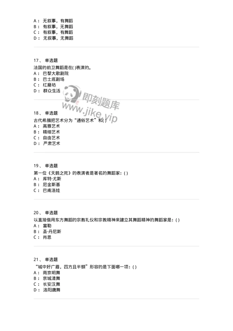 1601-2025年军队文职人员招聘《舞蹈》模拟预测1-137594_军队文职(1)_01.军队文职真题-专业课_（全）版本一（历年真题+章节练习+模拟题）_舞蹈(军队文职)_预测模拟_纯题目