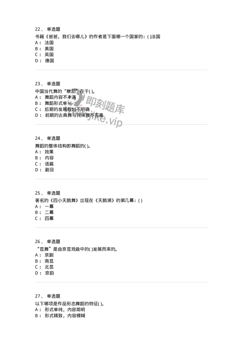 1601-2025年军队文职人员招聘《舞蹈》模拟预测1-137594_军队文职(1)_01.军队文职真题-专业课_（全）版本一（历年真题+章节练习+模拟题）_舞蹈(军队文职)_预测模拟_纯题目