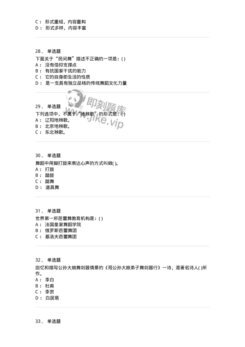1601-2025年军队文职人员招聘《舞蹈》模拟预测1-137594_军队文职(1)_01.军队文职真题-专业课_（全）版本一（历年真题+章节练习+模拟题）_舞蹈(军队文职)_预测模拟_纯题目