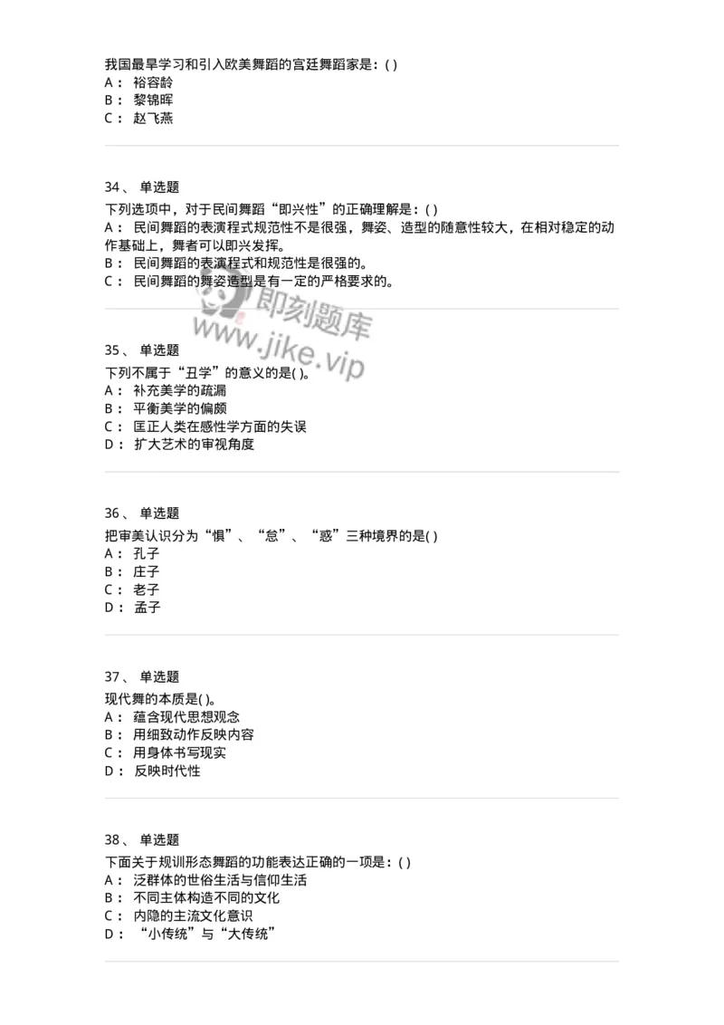 1601-2025年军队文职人员招聘《舞蹈》模拟预测1-137594_军队文职(1)_01.军队文职真题-专业课_（全）版本一（历年真题+章节练习+模拟题）_舞蹈(军队文职)_预测模拟_纯题目