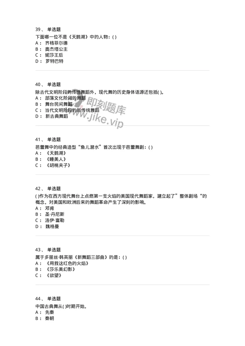 1601-2025年军队文职人员招聘《舞蹈》模拟预测1-137594_军队文职(1)_01.军队文职真题-专业课_（全）版本一（历年真题+章节练习+模拟题）_舞蹈(军队文职)_预测模拟_纯题目