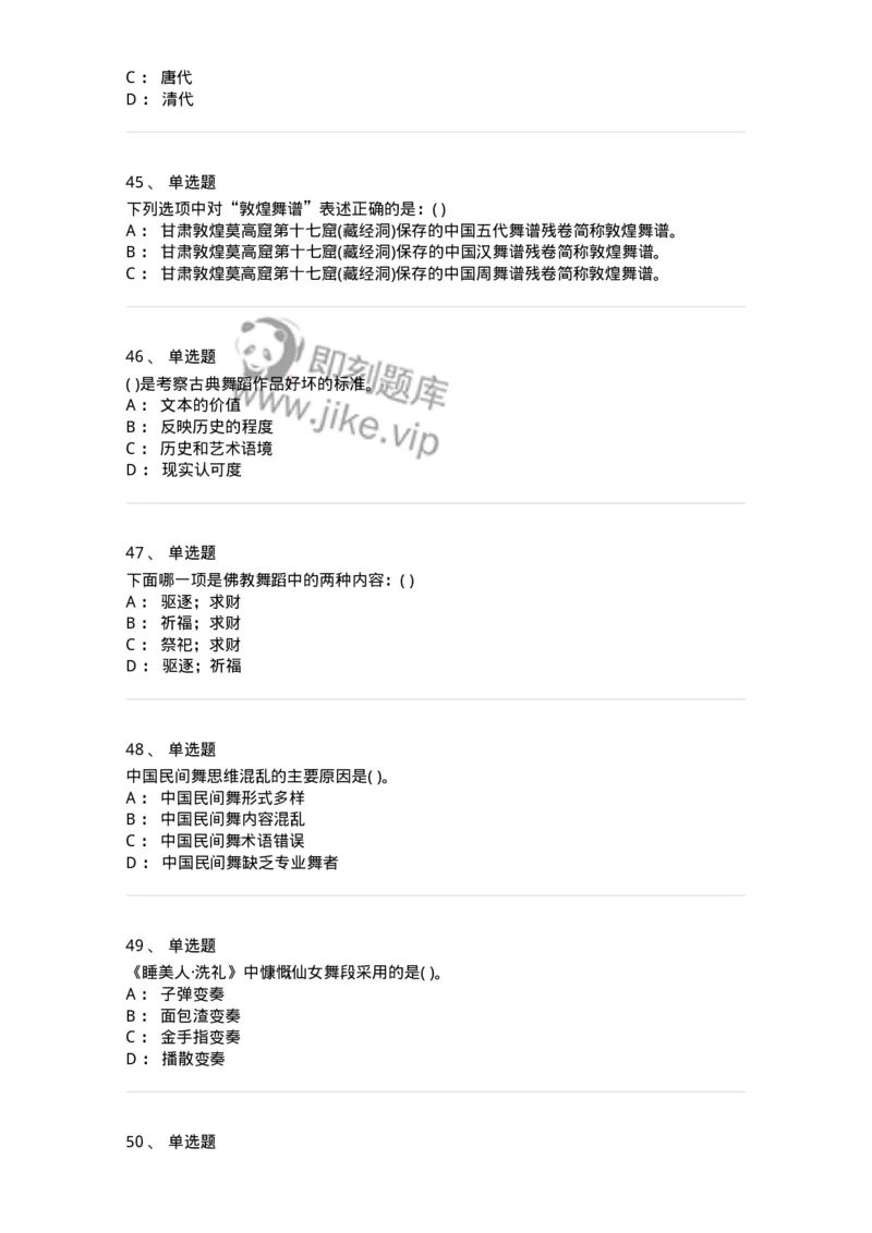 1601-2025年军队文职人员招聘《舞蹈》模拟预测1-137594_军队文职(1)_01.军队文职真题-专业课_（全）版本一（历年真题+章节练习+模拟题）_舞蹈(军队文职)_预测模拟_纯题目