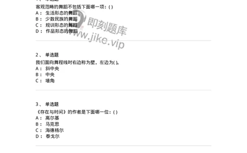 1601-2025年军队文职人员招聘《舞蹈》模拟预测1-137594_军队文职(1)_01.军队文职真题-专业课_（全）版本一（历年真题+章节练习+模拟题）_舞蹈(军队文职)_预测模拟_纯题目