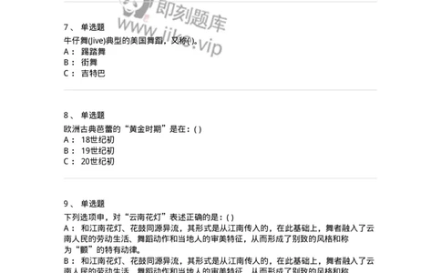 1601-2025年军队文职人员招聘《舞蹈》模拟预测1-137594_军队文职(1)_01.军队文职真题-专业课_（全）版本一（历年真题+章节练习+模拟题）_舞蹈(军队文职)_预测模拟_纯题目