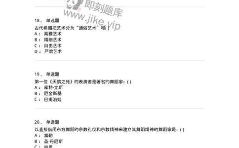 1601-2025年军队文职人员招聘《舞蹈》模拟预测1-137594_军队文职(1)_01.军队文职真题-专业课_（全）版本一（历年真题+章节练习+模拟题）_舞蹈(军队文职)_预测模拟_纯题目