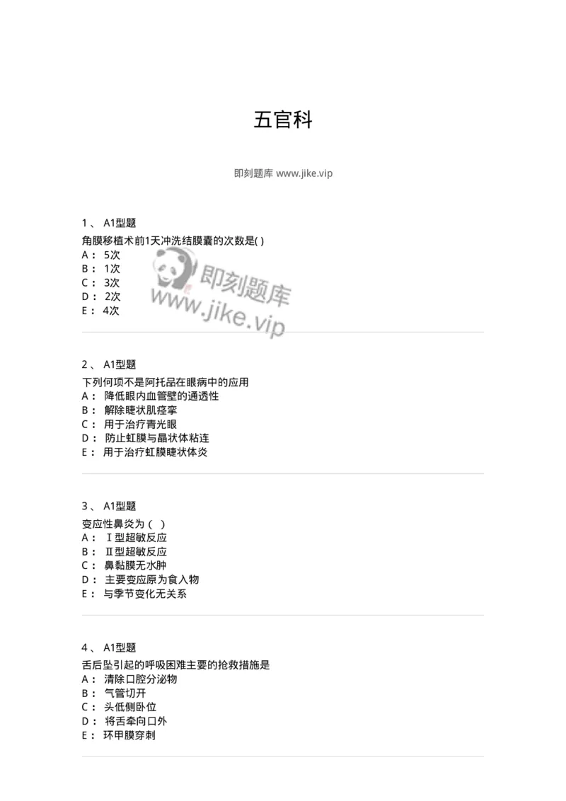 78011218-五官科-194380_军队文职(1)_01.军队文职真题-专业课_（全）版本一（历年真题+章节练习+模拟题）_护理学(军队文职)_章节练习_纯题目
