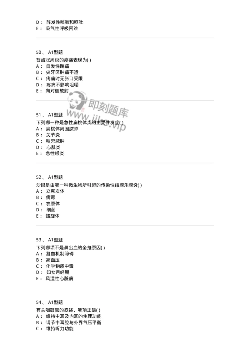 78011218-五官科-194380_军队文职(1)_01.军队文职真题-专业课_（全）版本一（历年真题+章节练习+模拟题）_护理学(军队文职)_章节练习_纯题目