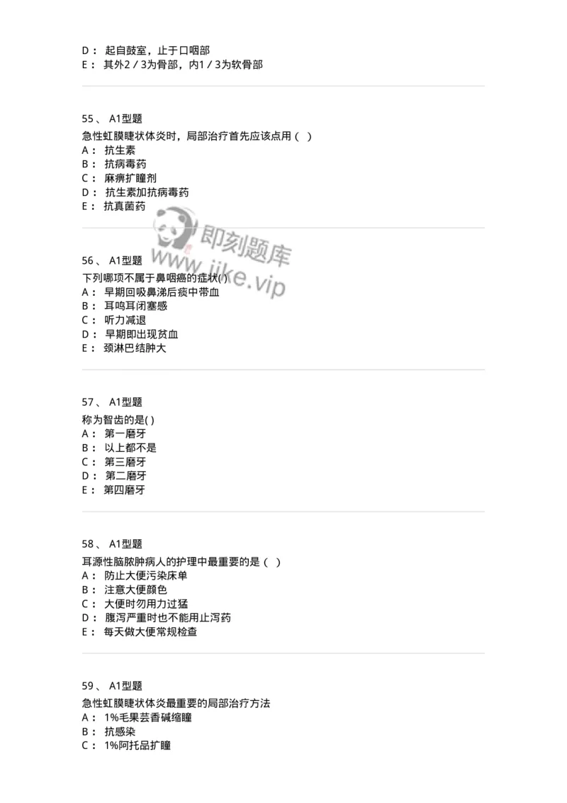 78011218-五官科-194380_军队文职(1)_01.军队文职真题-专业课_（全）版本一（历年真题+章节练习+模拟题）_护理学(军队文职)_章节练习_纯题目